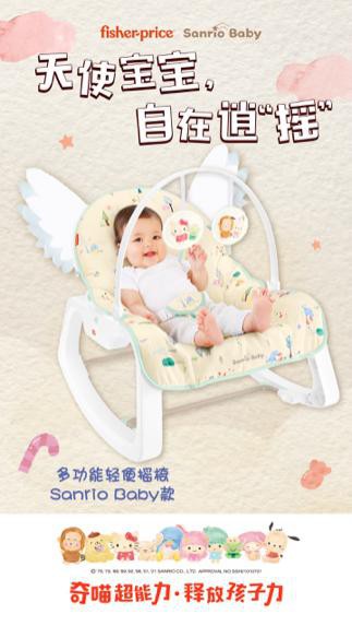 费雪首度携手Sanrio Baby（三丽鸥）推出联名产品：缓解育儿焦虑，解放妈妈双手