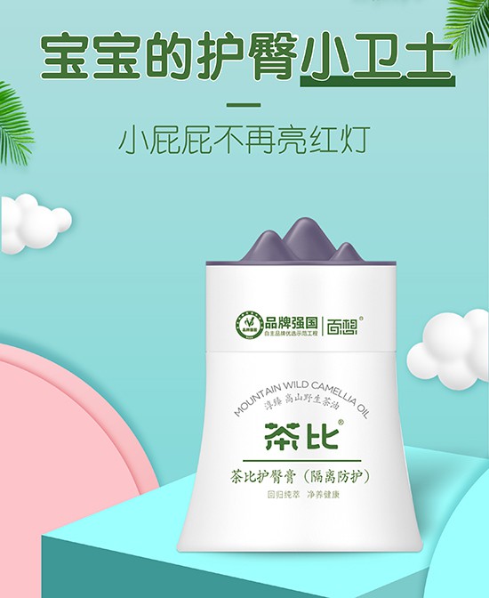 茶比洗护用品系列 柔润肌肤·告别敏感肌