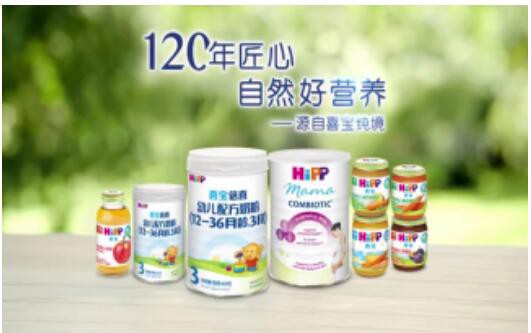 HiPP喜宝奶粉百年品牌传承匠心品质    纯境营养给予宝宝纯净滋养