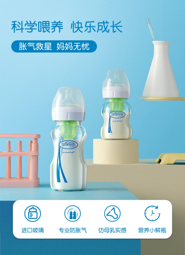 布朗博士宽口玻璃奶瓶 专业防胀气·营养小鲜瓶 胀气宝宝的救星