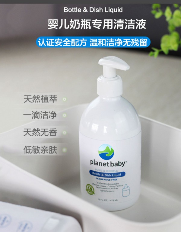 蔚蓝星球宝宝餐具奶瓶果蔬清洁剂    认证安全配方·温和洁净无残留