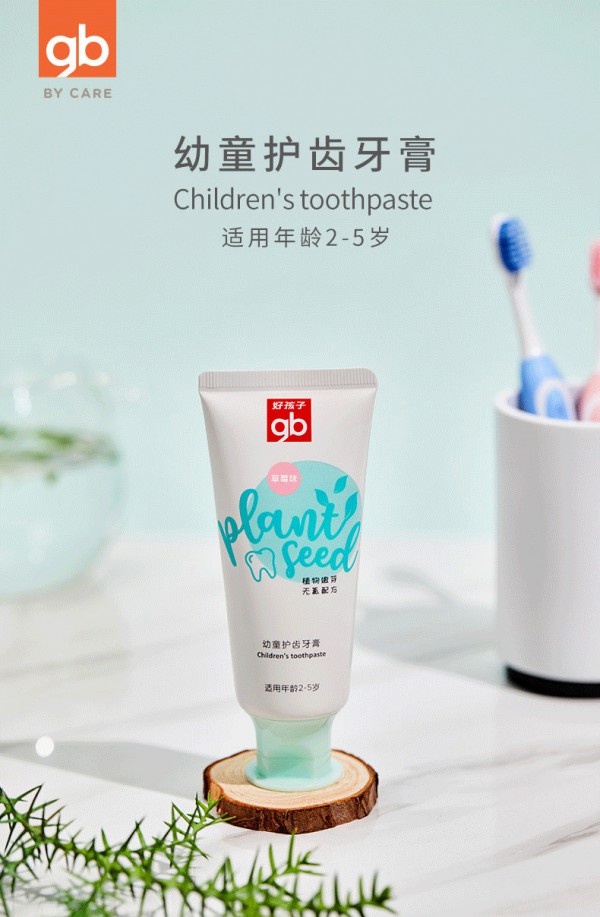 gb好孩子儿童防蛀护齿牙膏    深入宝宝牙缝·温和清洁0负担