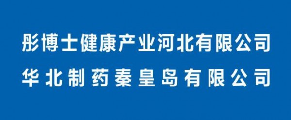 彤博士與華北制藥秦皇島有限公司就油滴劑達(dá)成戰(zhàn)略合作，助力營養(yǎng)品類升級(jí)