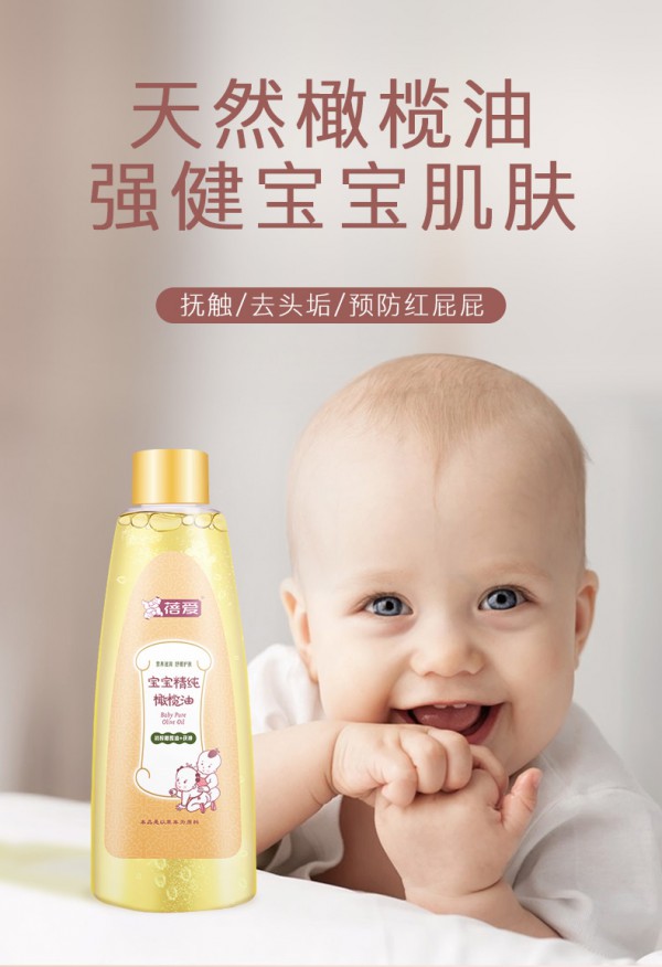 蓓爱宝宝精纯橄榄油 抚触·去垢·护臀 一瓶三用 强健婴儿肌肤屏障