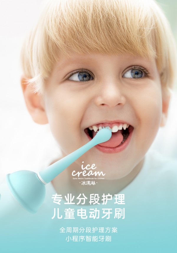 usmile冰淇淋儿童电动牙刷    全周期分段护理方案·带给宝宝专业的护理