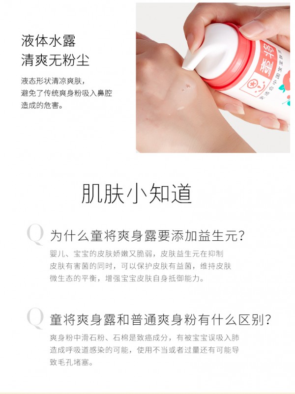 童將氨基酸嬰兒爽身露 乳質不飛粉 清爽舒痱癢