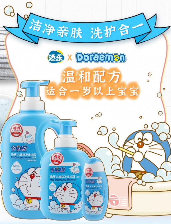 添乐哆啦A梦儿童洗发水沐浴露 一瓶两用 温润洗护宝宝每寸肌肤与头发