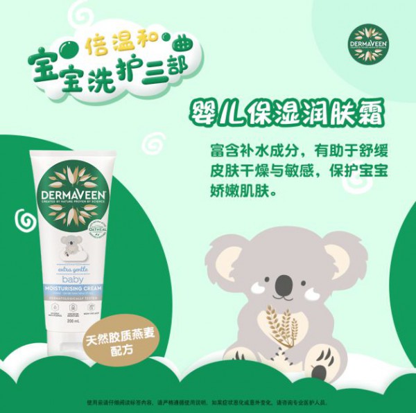 康漾DermaVeen——專為護(hù)理干敏肌寶寶的澳洲品牌