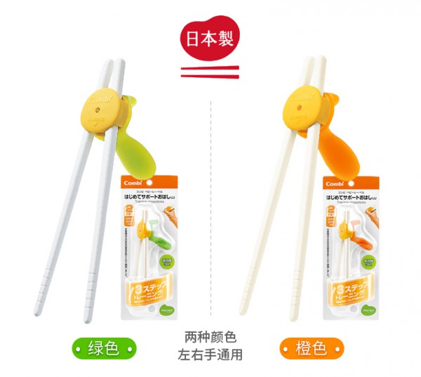 Combi康贝儿童训练学习筷   三步掌握用筷技巧