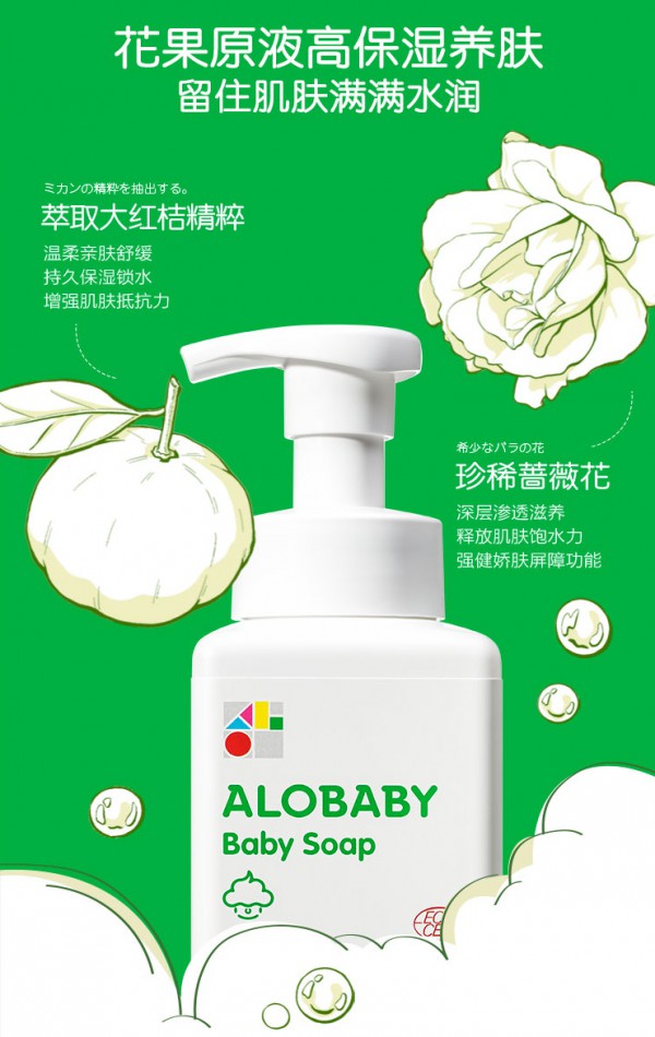 ALOBABY安諾寶洗發(fā)沐浴露二合一   持久保濕鎖水·釋放肌膚飽水力