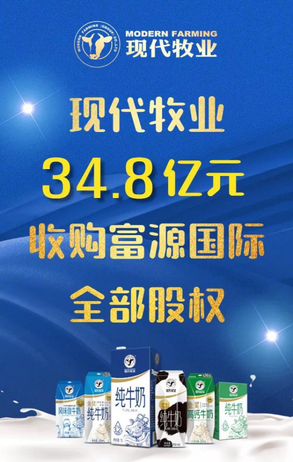 34.8億元收購(gòu)富源全部股權(quán) 現(xiàn)代牧業(yè)順應(yīng)時(shí)勢(shì) 助力行業(yè)升級(jí)