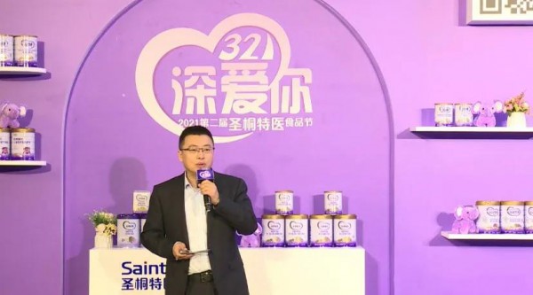 推动特医食品在中国深入发展 圣桐特医第二届“321深爱你”暖心启动！