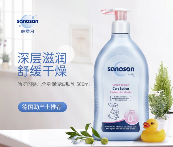 sanosan哈羅閃嬰兒潤膚乳    突破性科研配方·深層滋潤舒緩干燥