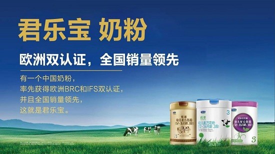 國貨崛起時代 君樂寶奶粉 高品質(zhì)塑造行業(yè)標(biāo)桿