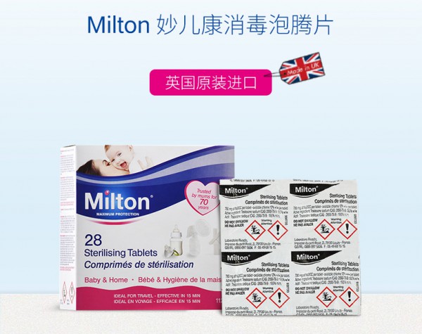 Milton妙兒康奶瓶殺菌消毒泡騰片    24小時持續(xù)消毒高除菌率