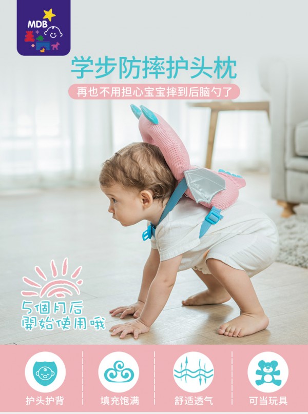 mdb宝宝防摔头部保护枕   缓解冲击力·保护后脑勺和背部