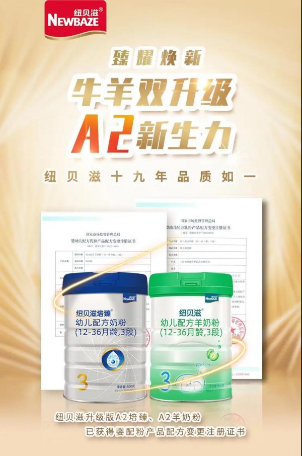 中国乳业盛会，纽贝滋再获2020年度主流品牌婴配粉质量金奖