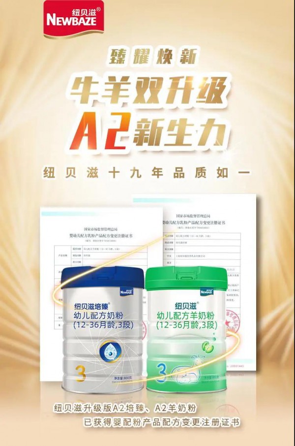 中國乳業(yè)盛會，紐貝滋再獲2020年度主流品牌嬰配粉質量金獎