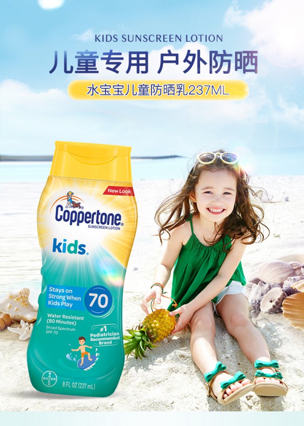 Coppertone水寶寶兒童防曬霜   防水防汗·讓寶寶痛快暢玩