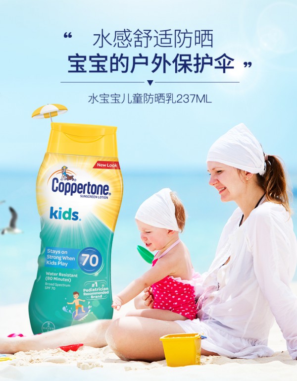 Coppertone水寶寶兒童防曬霜   防水防汗·讓寶寶痛快暢玩