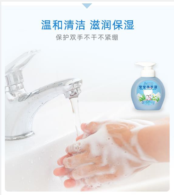贝倍舒宝宝洗手液 温和植萃 清洁“手”护宝宝健康