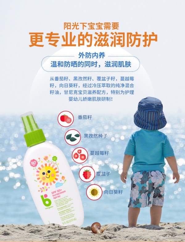 甘尼克宝贝防晒霜 一款更适合婴幼儿敏感肌肤的防晒霜