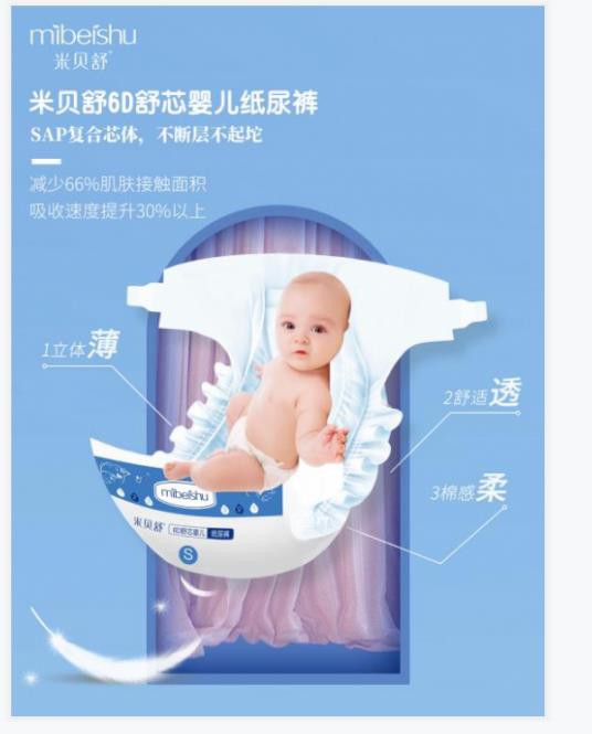 米貝舒 6D舒芯嬰兒紙尿褲 給寶寶幼嫩肌膚更舒心的呵護(hù)