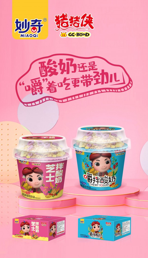 妙奇·猪猪侠新品酸奶/奶酪/乳酸菌饮品隆重上市 抢占市场【鲜】机