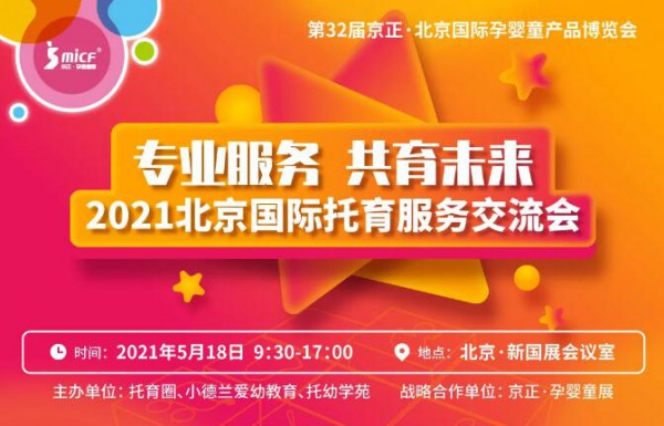 第32届京正·北京孕婴童展，精彩活动先睹为快