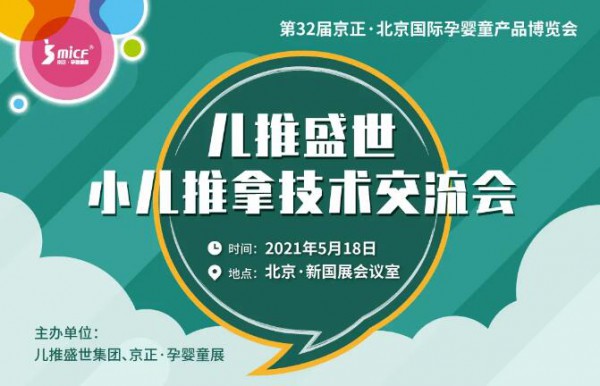 第32届京正·北京孕婴童展，精彩活动先睹为快