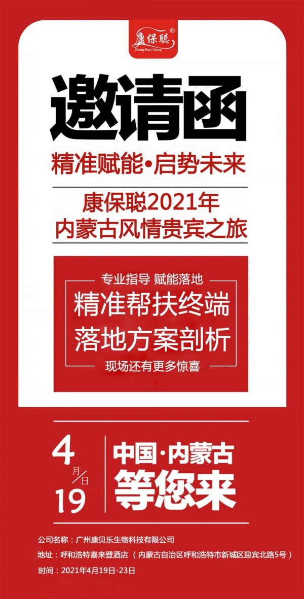 “精準賦能 啟勢未來”康保聰2021年內蒙古風情貴賓之旅！