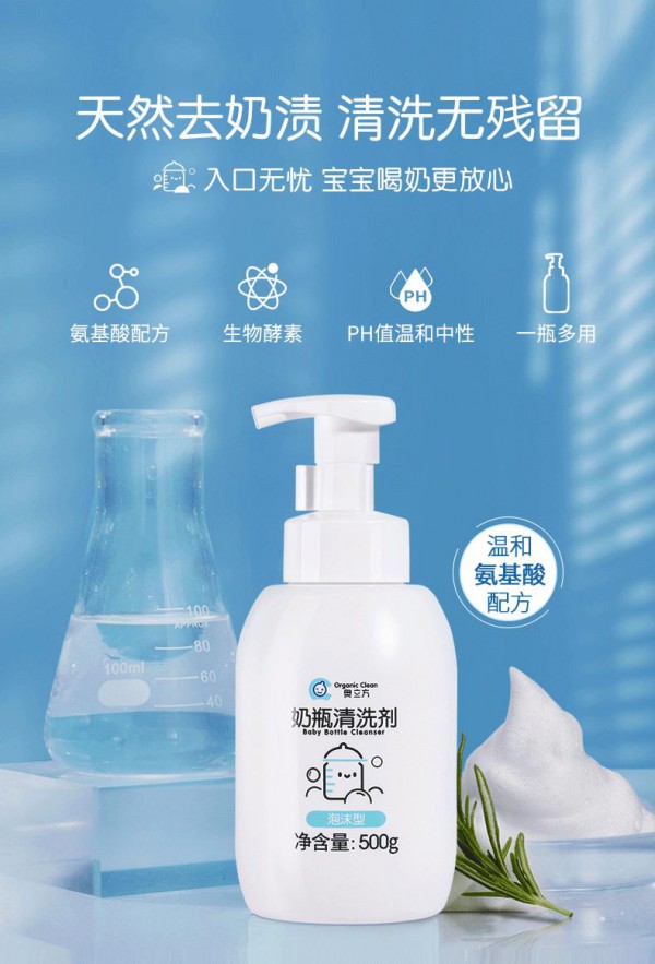 奥立方氨基酸酵素奶瓶清洗剂     泡沫细腻快速融水·分解污垢无残留