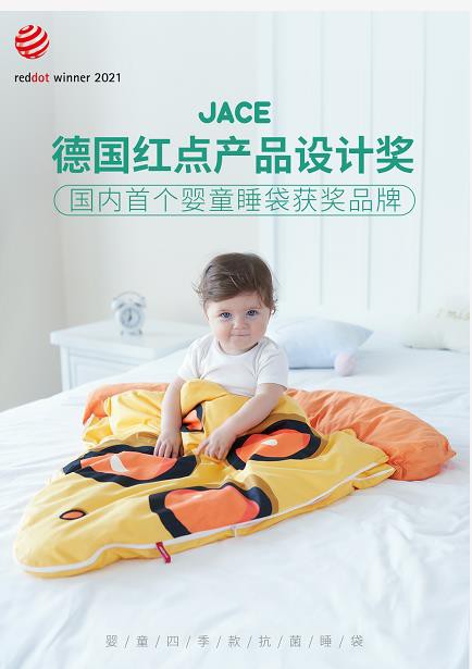 JACE全新推出JACEkids子品牌，用品質(zhì)和美學(xué)詮釋嬰童寢具