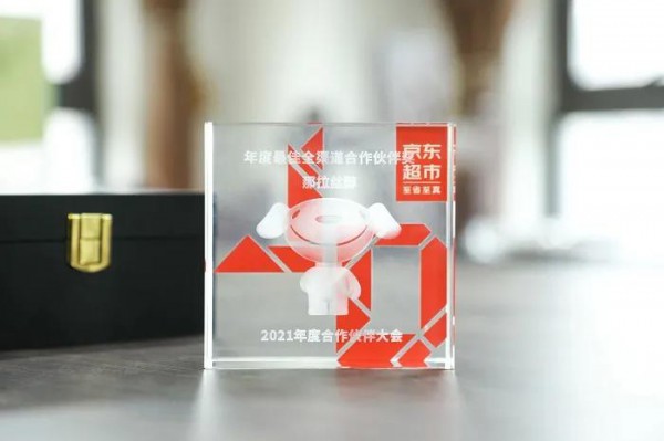 喜讯！那拉丝醇品牌荣获“京东超市年度最佳全渠道合作伙伴奖 ”！