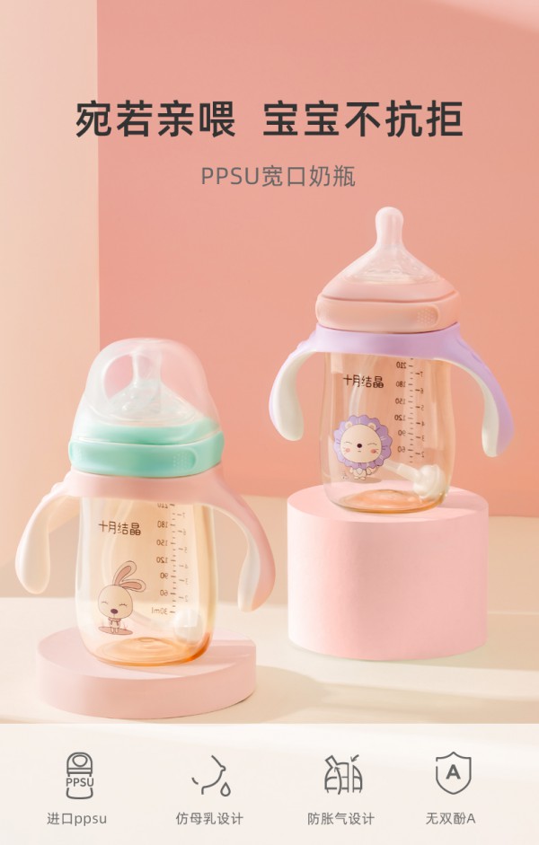 十月结晶PPSU宽口奶瓶 仿母乳设计 断奶不抗拒