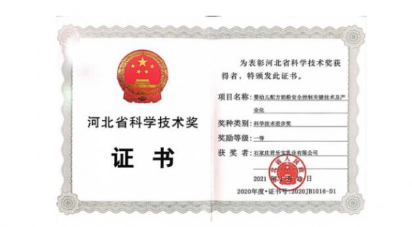 科技引领创新，君乐宝荣获河北省科技进步一等奖！