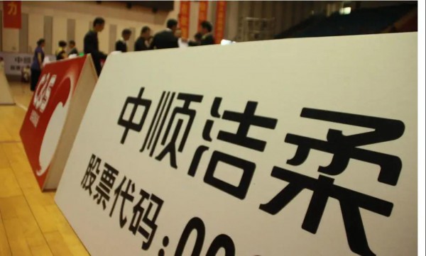 中順潔柔六渠道齊發(fā)力 6年凈利增逾9倍