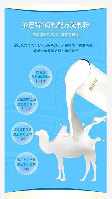 依巴特初乳配方驼乳粉 特别添加驼初乳 翻倍营养护健康