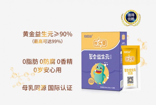 春季寶寶腸胃問題頻發(fā)？白云山.長樂爽教你這些“腸”識 呵護腸道健康