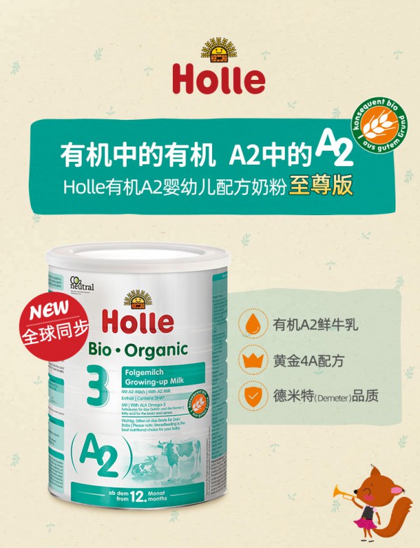 Holle有机A2婴幼儿配方奶粉至尊版   有机A2奶源·全链有机更营养