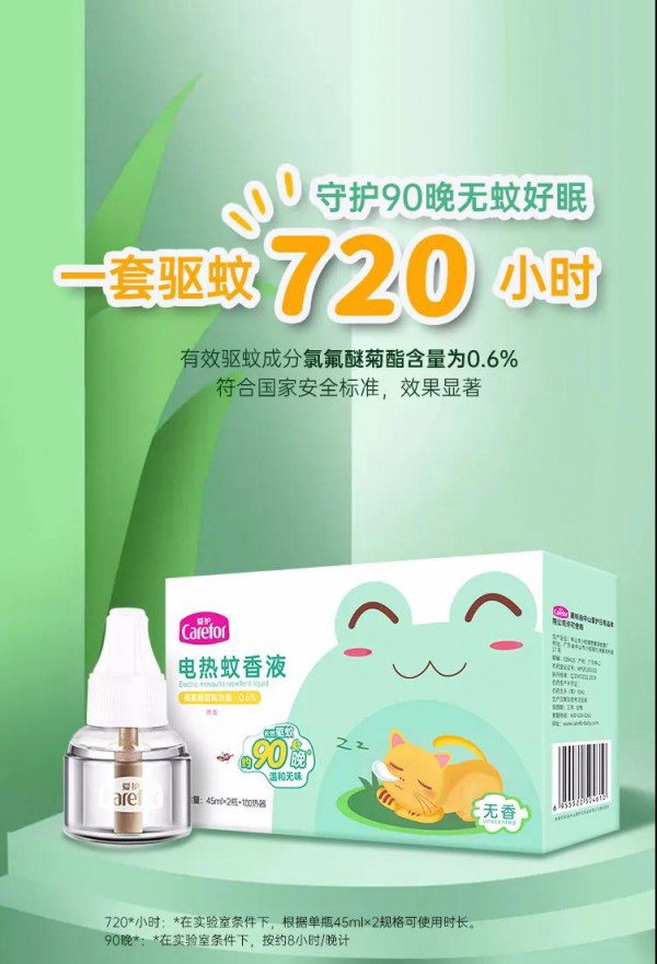 蚊子嗡嗡擾難入眠？用這個(gè)守護(hù)全家90晚無蚊夜晚