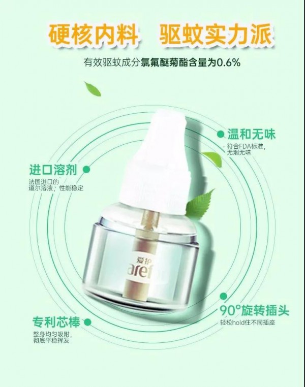 蚊子嗡嗡擾難入眠？用這個(gè)守護(hù)全家90晚無蚊夜晚