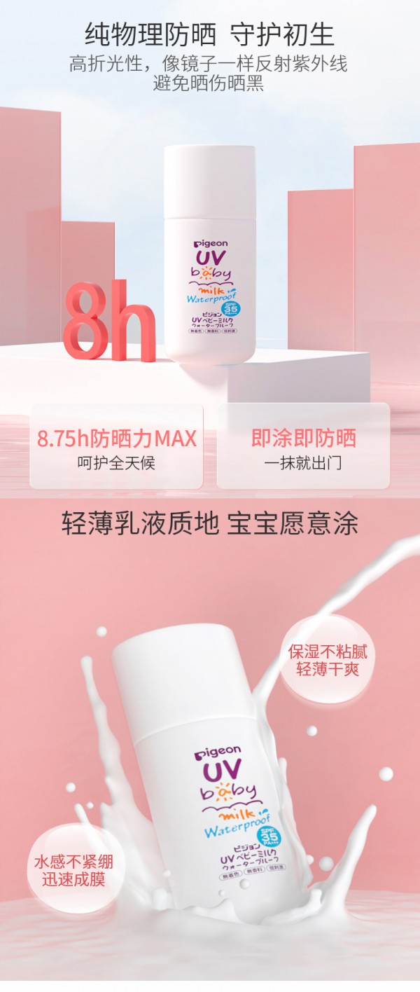 貝親兒童物理防曬霜   8.75h高倍防曬力·MAX呵護(hù)全天候