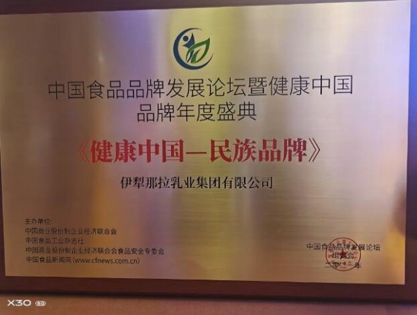 重磅！那拉集团荣膺“健康中国—民族品牌奖”！