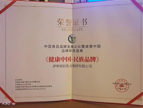 重磅！那拉集团荣膺“健康中国—民族品牌奖”！