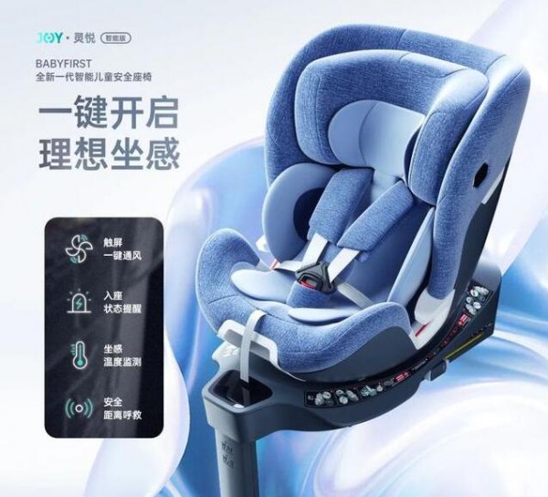 Babyfirst推出灵悦新品上市  重新定义360°全档位真旋转安全座椅