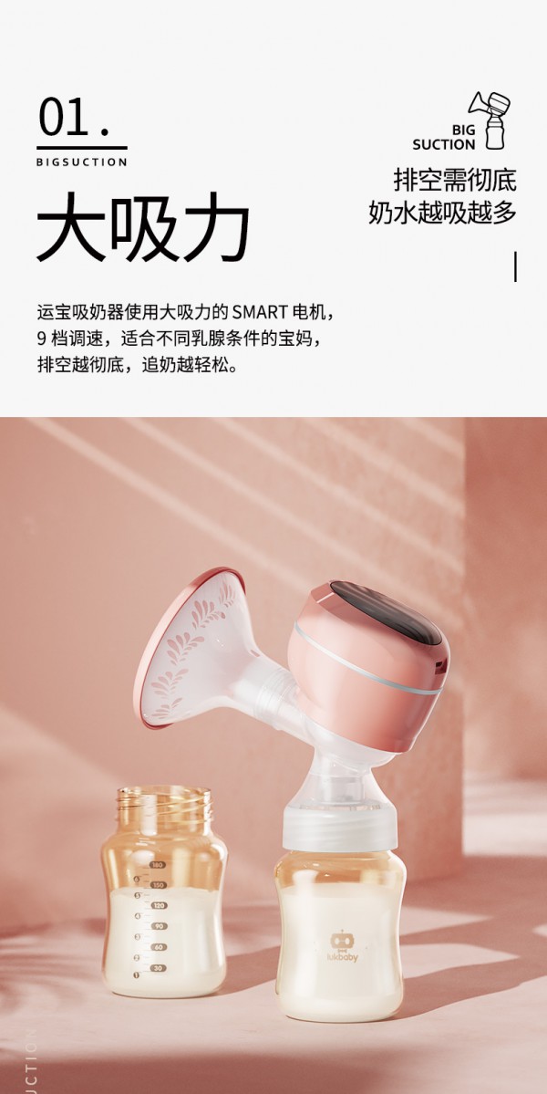 Lukbaby/運寶電動吸奶器 溫柔大吸力 專為追奶媽媽而設計