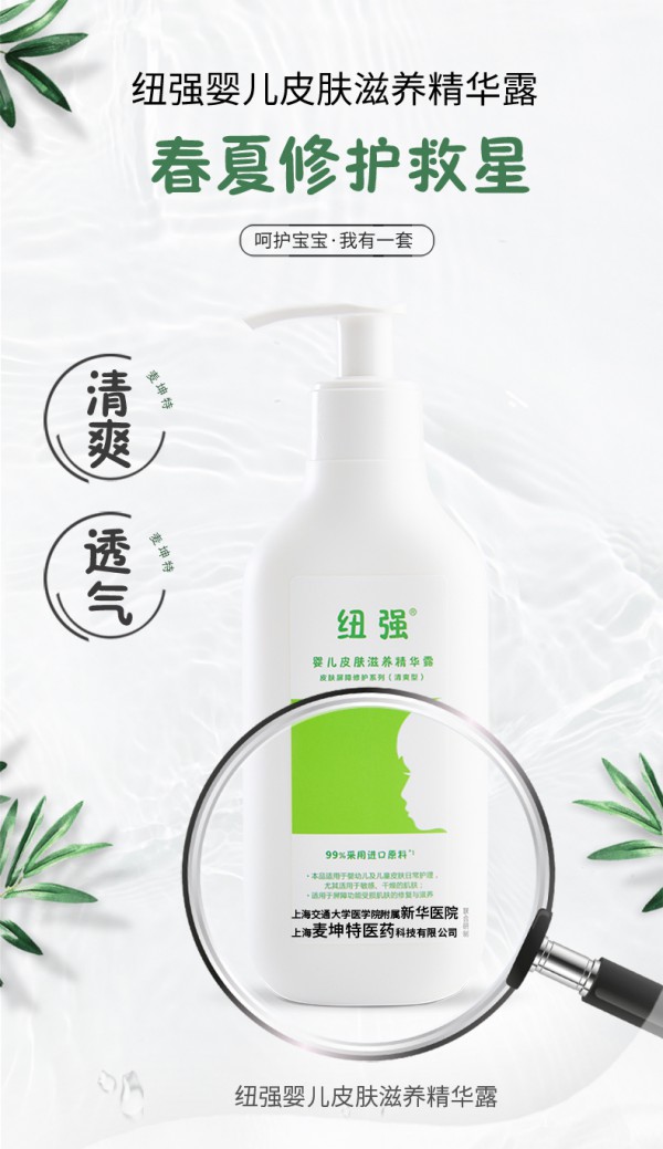 紐強(qiáng)嬰兒潤膚精華露     科學(xué)配方·深層呵護(hù)肌膚