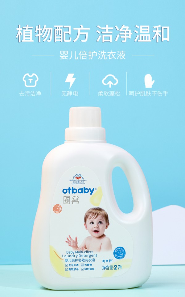洗衣液品牌有哪些 otbaby婴儿倍护多效洗衣液 定向去污 精准护衣