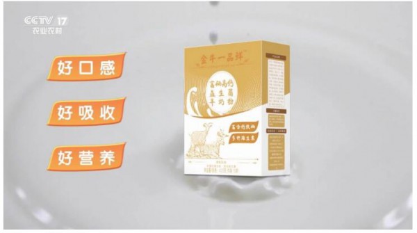 金牛一品鮮羊奶粉登陸央視廣告展播   致敬陜西金牛乳業(yè)有限公司建廠20周年